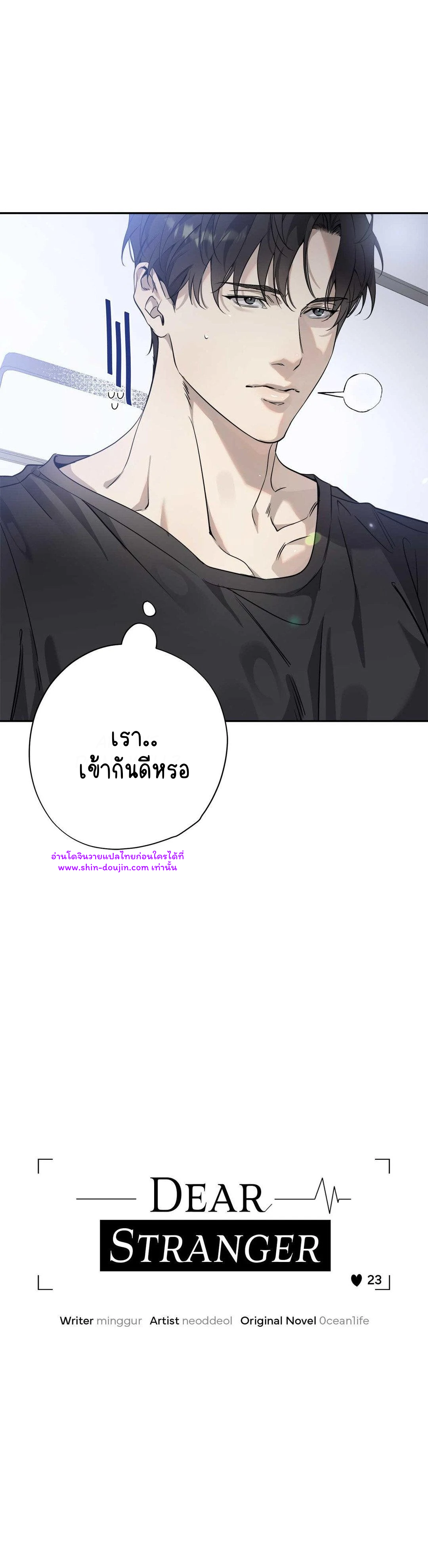 To Me Who Doesn’t Love You EP 23